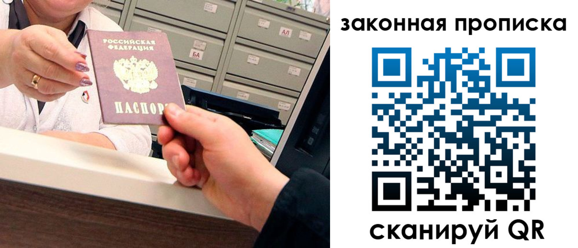 временная регистрация законно в Химках