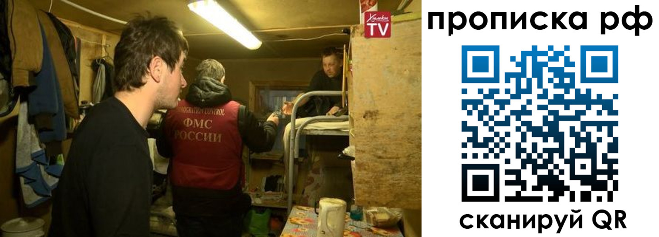 временная регистрация собственник в Химках